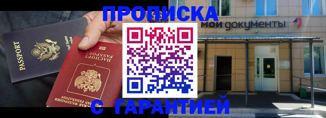 временная регистрация поиск в Советском