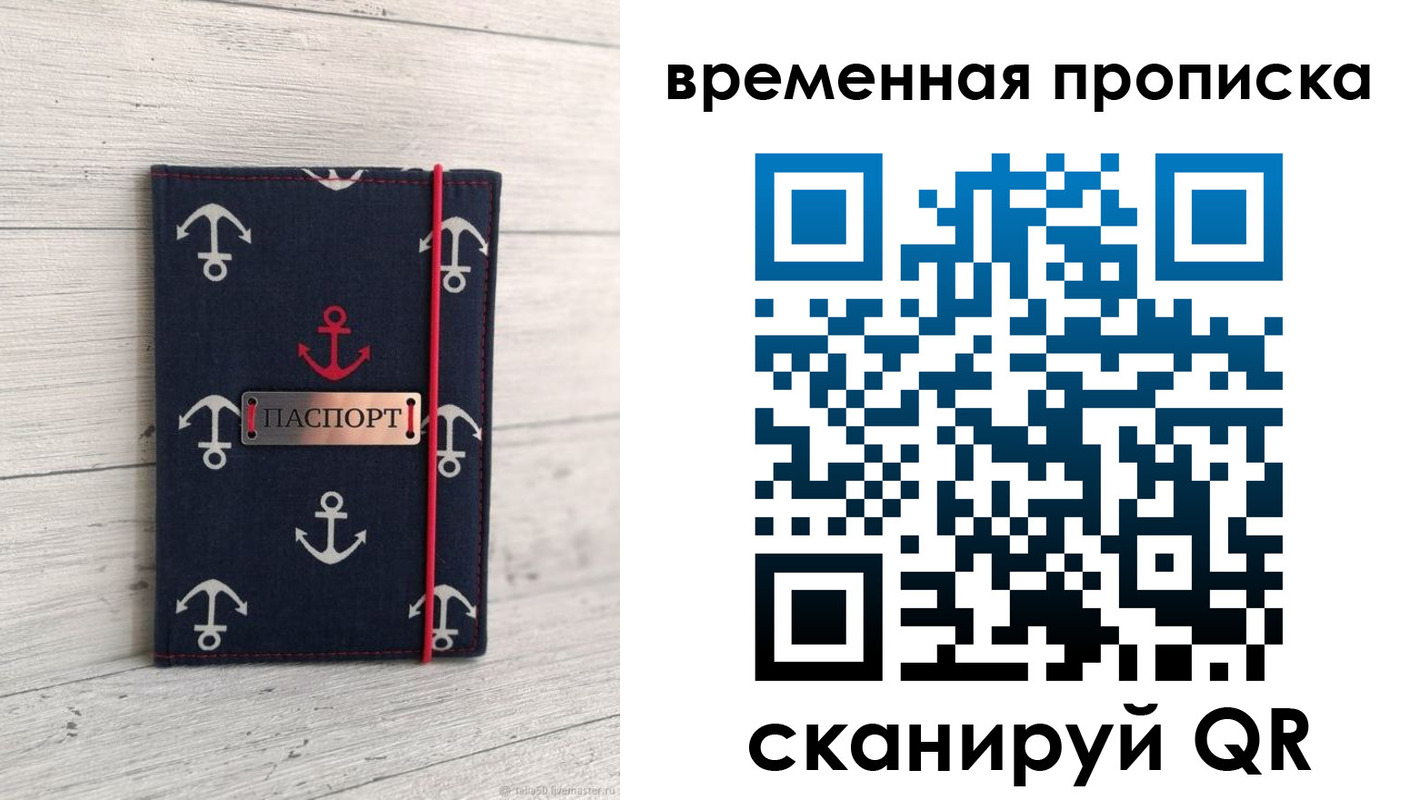 временная регистрация купить в Советском