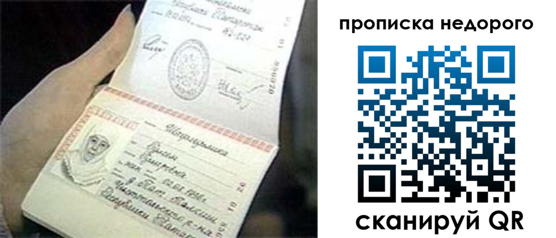 временная регистрация адрес в Советском