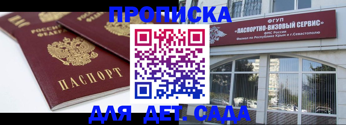 временная регистрация для школы в Советском