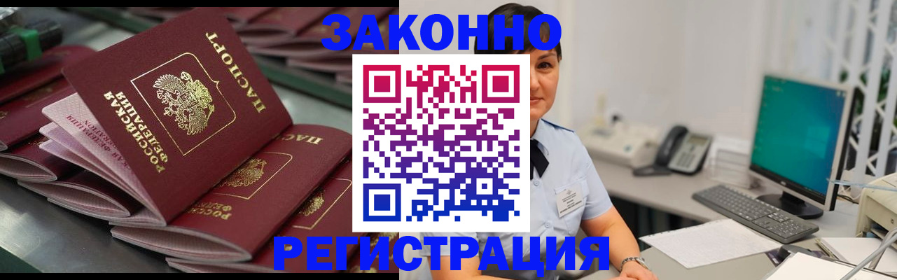 прописка для работы в Советском