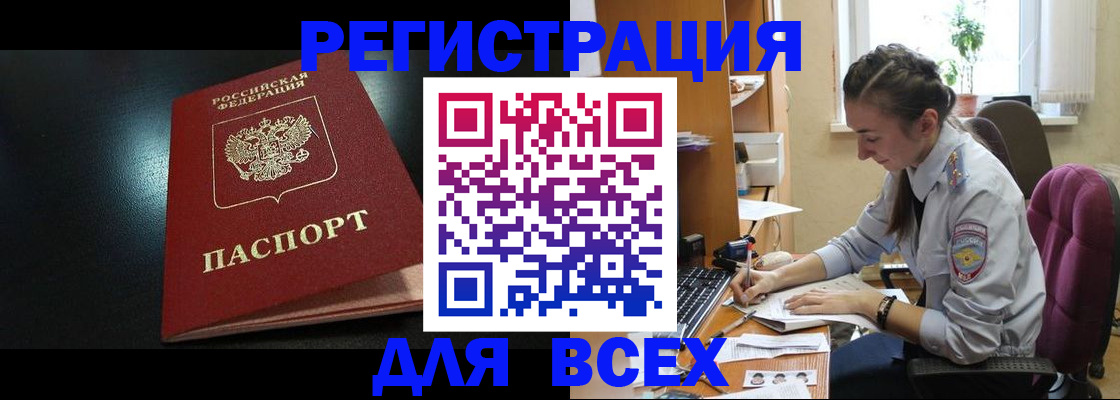 временная регистрация адрес в Советском