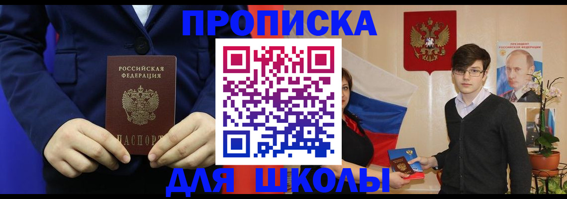 временная регистрация купить в Советском