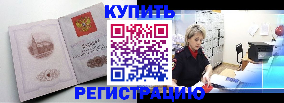 временная регистрация законно в Советском
