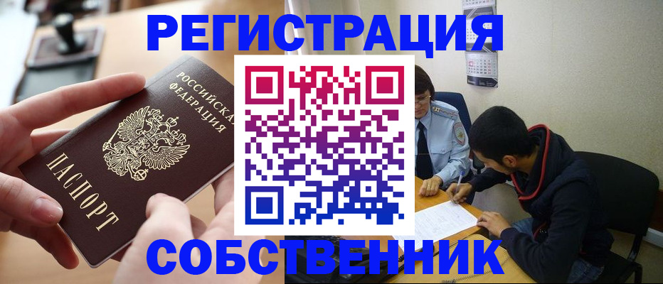 временная регистрация для школы в Советском