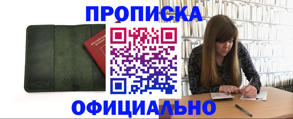 временная регистрация собственник в Советском