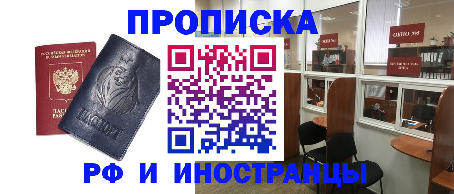 временная регистрация недорого в Советском