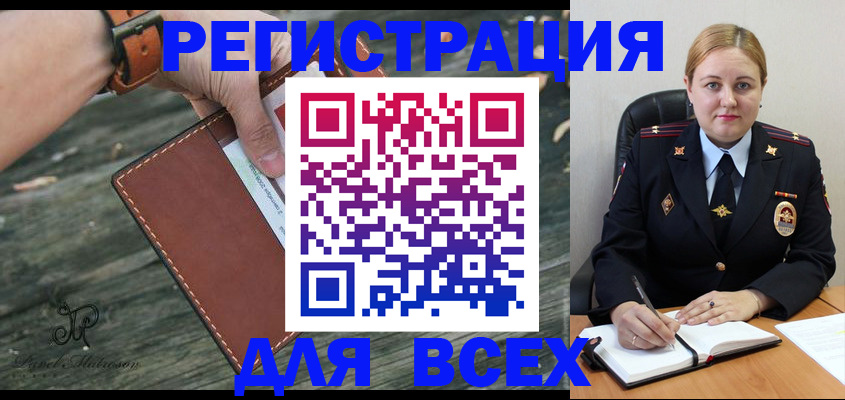 временная регистрация законно в Советском