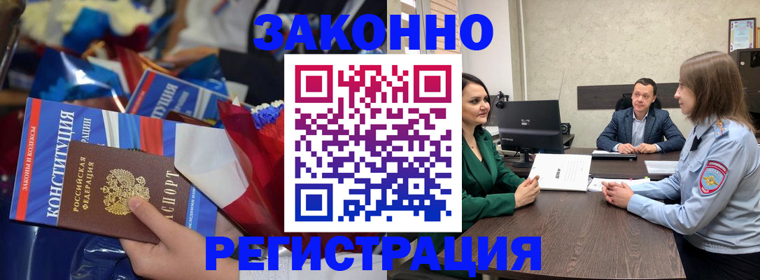 прописка 2025 в Советском
