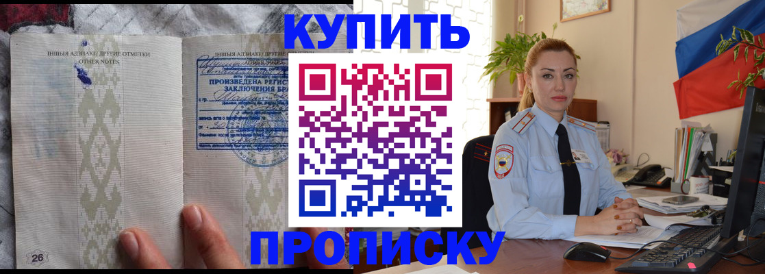 прописка поиск в Советском