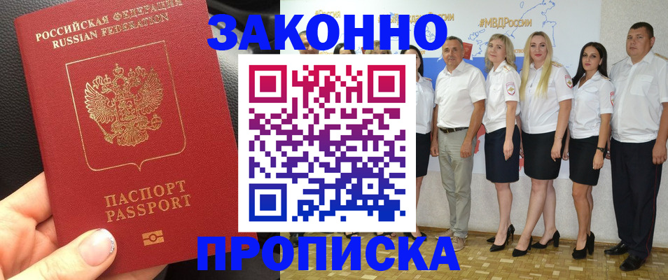 прописка от собственника в Советском